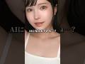 人間がAI美女になるメイクチャレンジ