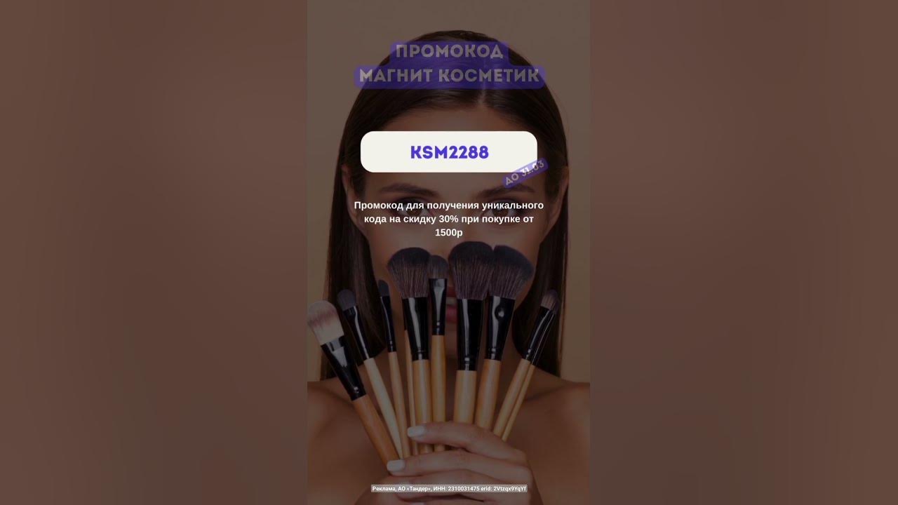 Секретный Промокод Магнит Косметик! Скидка 30% - YouTube