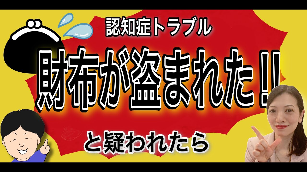 物 盗 られ 妄想 防犯 カメラ