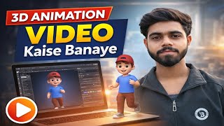 3D Animation Video Kaise Banaye | No App| Beginner Guide