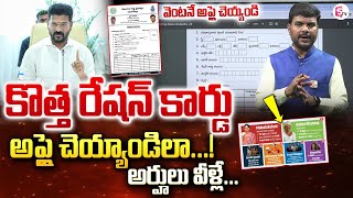 Rules For New Ration Card Full Details | How to Apply | Congress 6 Guarentees Schemes |#sumantvnews