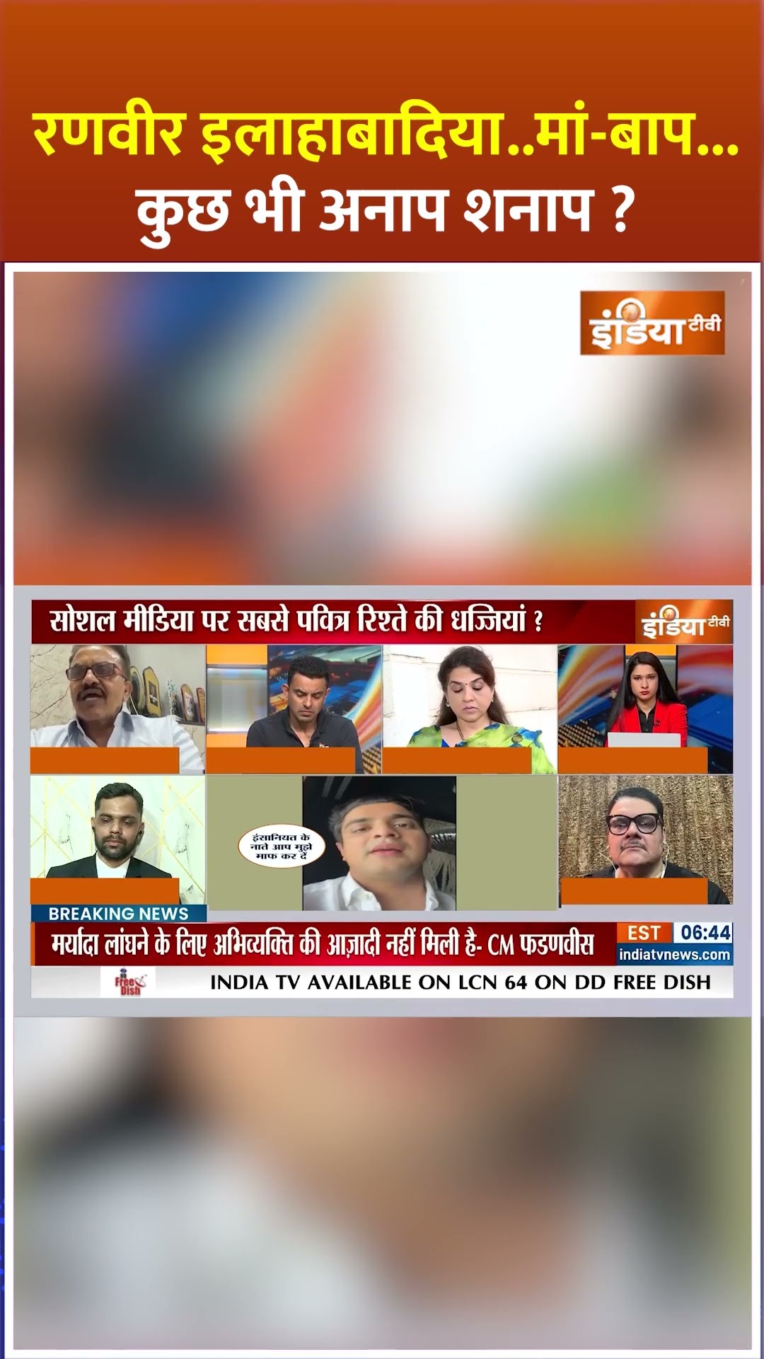 रणवीर इलाहाबादिया...मां और बाप...कुछ भी अनाप शनाप ? #ranveerallahbadia #indiasgotlatent #samayraina
