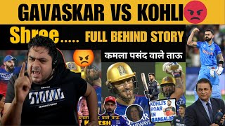 Sunil Gavaskar vs Virat Kohli🔥Full behind Story😡#abcricinfo #sportstak #rohitsharma #viratkohli #ipl
