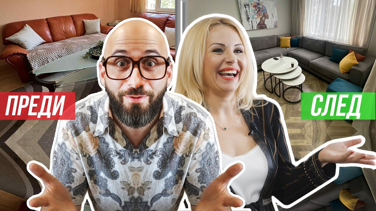 Адвокат обзаведе 97 кв.м. апартамент за продан - резултатът ще ви изненада! | Мебели Дизма 360