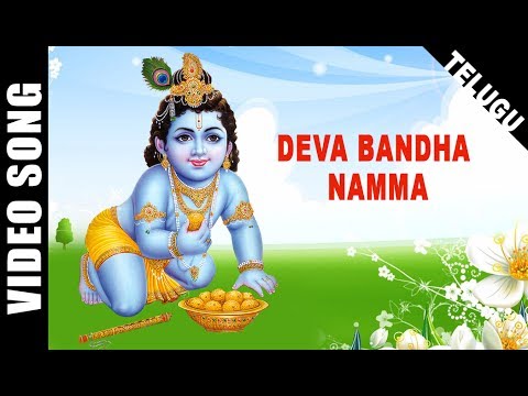 Deva Bandha Namma  Pt Bhimsen Joshi  Lord Krishna  Kannada Devotional  HD Video Song