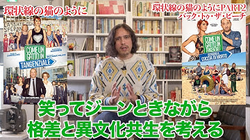 映画『環状線の猫のように1&2』を野村雅夫が解説 | スターチャンネル24年４月放送＆配信「特集：ゴー！ゴー！パオラ!〜イタリア娯楽映画の進行形〜」