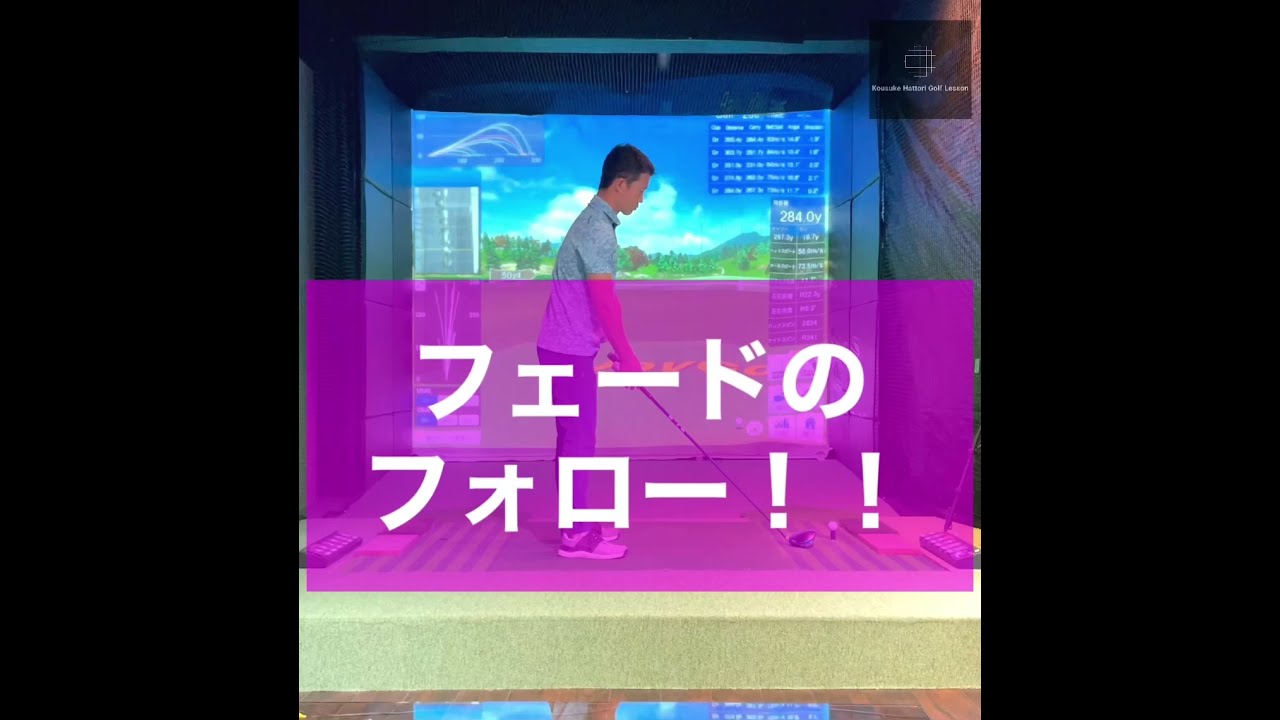 フェードのフォロー！！