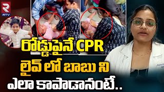 బాబు కి ప్రాణం ఎలా పోశానంటే : Vijayawada Doctor Ravali Emotional Words about Boy Life saving | RTV