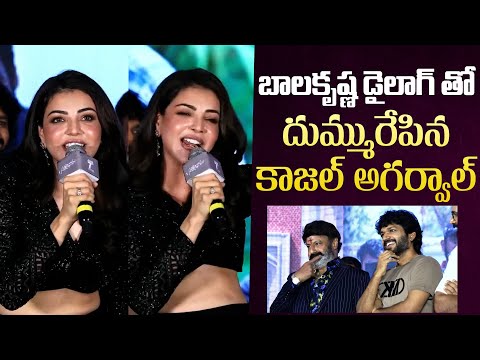 బాలకృష్ణ డైలాగ్ తో దుమ్మురేపిన కాజల్ అగర్వాల్ | Kajal Agarwal Saying Balakrishna Powerful Dialogue - IGTELUGU