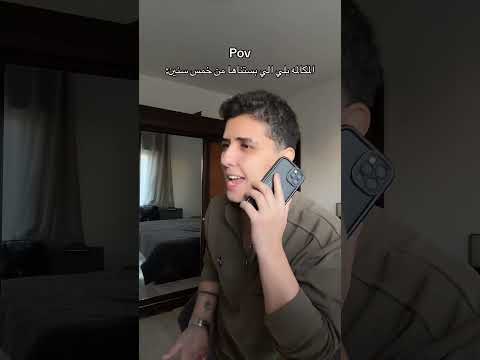 المكالمه يلي بستناها خمس سنين