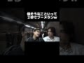 夜行バスで部員と出会った監督が理不尽すぎたwww【あめんぼぷらす】【切り抜き】#shorts