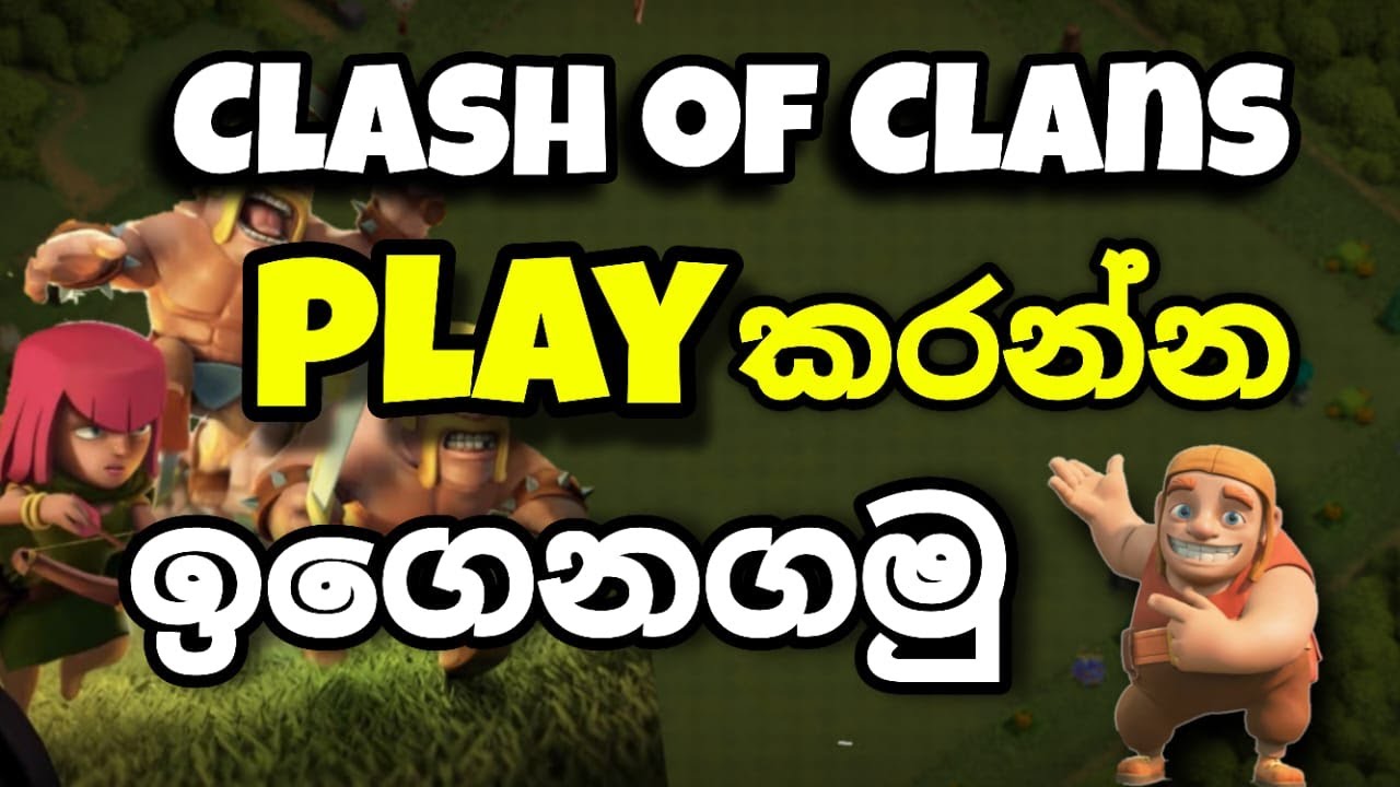 How to Play Clash of Clans in Sinhala | How to Start Clash of Clans | Beginner tips and Guide