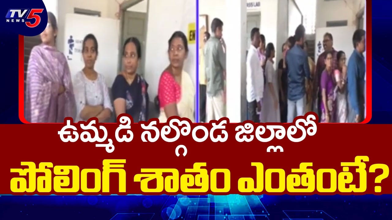 Telangana Municipal Elections : Ummadi Nalgonda District Polling Percentage | TV5 News