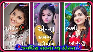 ranjit suvan/Arjun patel/Arjun r meda/rakesh raval new Remix timli new rington#new_status_video_2021