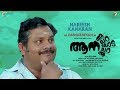 Aana Alaralodalaral | Character Intro By Hareesh Perumanna | Malayalam Movie | Official