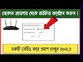 How to tenda router remote management  2023  tanda router  ahasan tips