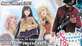 My Life as Inukai-san's Dog OP【GUITAR COVER┃TABS】INUHIRO┃逆境☆不惑☆フラクション┃犬になったら好きな人に拾われた (ANIME GUITAR)