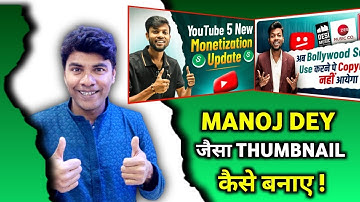 Manoj Dey Jaisa Thumbnail Kaise Banaye @ManojDey | Creator Techy