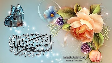 تلاوة رائعة لسورة الاعراف - الشيخ عادل الكلباني www.qoranet.net