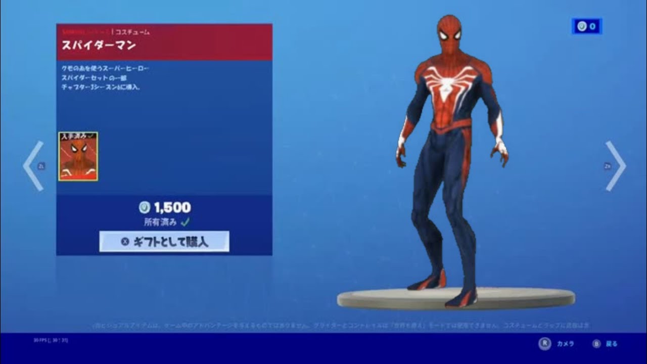 アイテムショップにスパイダーマンが来た フォートナイト アイテムショップ ふぉーとないと専科 アイテムショップにスパイダーマンが来た フォートナイト アイテムショップ ふぉーとないと専科