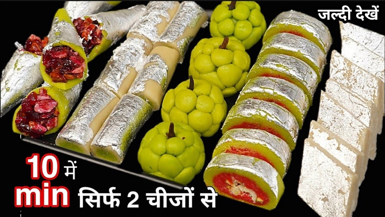 ना मावा ना घी सिर्फ 2 चीजों से बाजार जैसी त्यौहारों वाली मिठाई बनाए में 10 min में |Kaju Roll