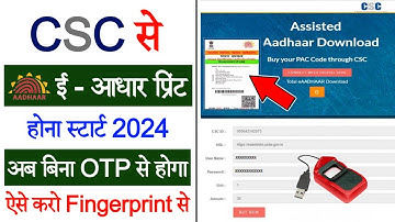 CSC से ई - आधार बिना OTP का प्रिंट होना शुरू | CSC E - Aadhar Print Without OTP Full Process Online