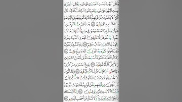 اول سورة البقره صفحه18 للشيخ محمود الحصرى