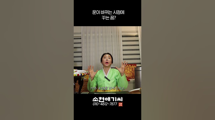 대박나기 전 징조! 이런 꿈 꾸면 대운이 들어오는 구나~ #shorts