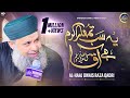 Ye Sab Tumhara Karam Hai Aaqa - Owais Raza Qadri - 2022