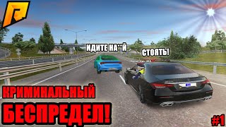 ПАТРУЛЬ В МВД на RADMIR RP #1🔥 МЫ КОРРУПЦИОНЕРЫ !!