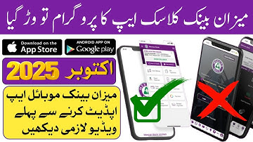 Meezan Bank ne Mobile App Update Kar Di | Meezan Bank Remove Classic App From Play Store & App Store