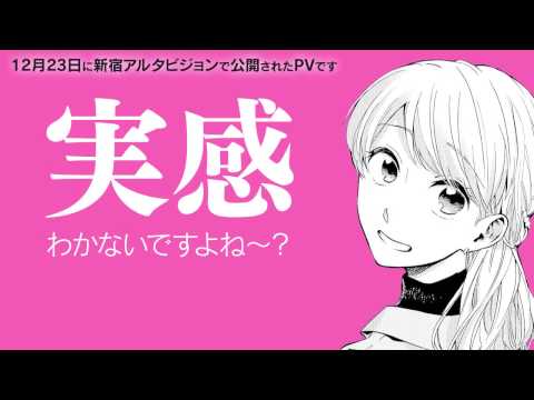 【ヲタクに恋は難しい】3巻発売記念、新宿アルタビジョン【2016.12.24】