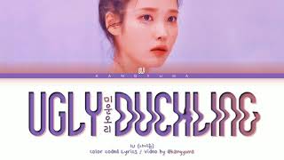 IU Ugly Duckling Lyrics (아이유 미운 오리 가사) (Color coded lyrics)