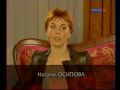 (1/2) Монологи о себе. Наталья Осипова