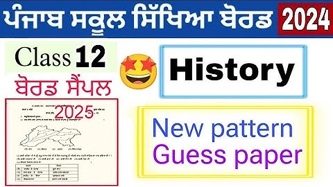 #pseb 12th Class History pre board paper 2025 | pseb class 12th History pre board paper 2025