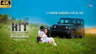 Prema Velluva I Ravali Vamshi Krishna I Best Pre Wedding Song #trending #prewedding #song #video #4k