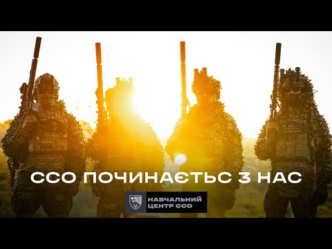 Special Operations Forces begin with us!