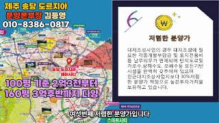 제주도 펜션부지! 최고급 특급부지!  송당 도르지아 분양