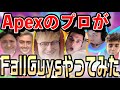 【一触即発？】ApexのプロはFallGuysもプロ？！煽るMandeに煽り返すTaxi【FallGuys / フォールガイズ / 日本語字幕】