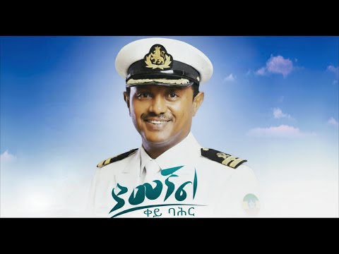 Teddy Afro New Ethiopian Music 2025 ቀይ ባሕር Official Video