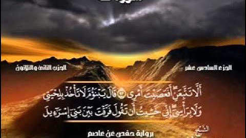 سورة طه بصوت الشيخ عبدالرحمن البلوي3/4