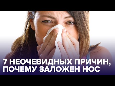 Когда дело не в простуде: НЕОЧЕВИДНЫЕ причины НАСМОРКА