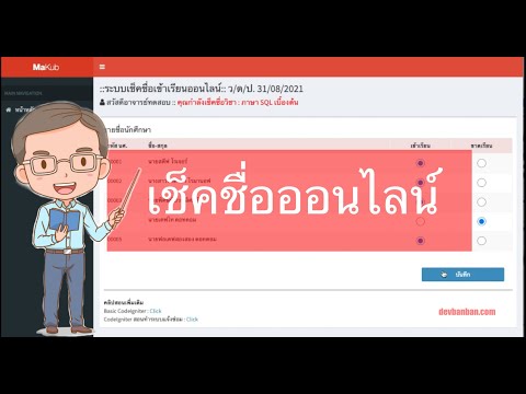 Ep.12 แนะนำคลิปและโค้ดทำระบบเพิ่ม ลบ แก้ไข แสดง  (CRUD) รายวิชา