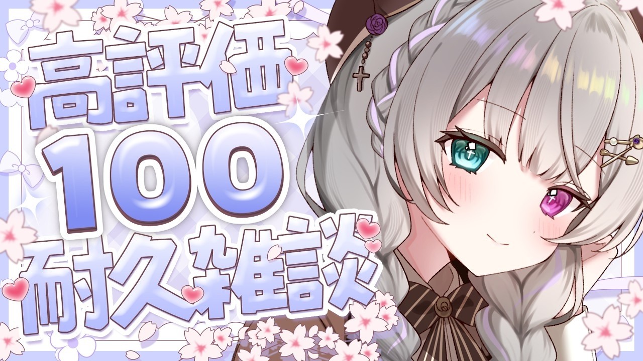 ⊹˚.  【雑談】初見/ROM歓迎┊高評価100耐久いくよ～！〖 #vtuber  #月明かりの墓地にて 〗
