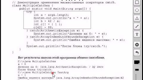 Java обработка исключений   подробное объяснение    IFF 58