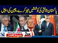 Who Is Anmol Pinky? - US-Iran Tensions - China Backs Pakistan Mediation - 2am News Headlines