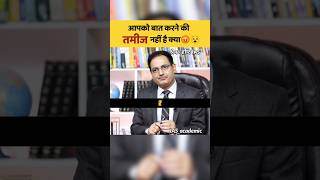 सर मैं सुन नहीं सकता हू, आप मास्क उतार लो🤔|| IAS Mock interview #ias #upsc #shorts #trend