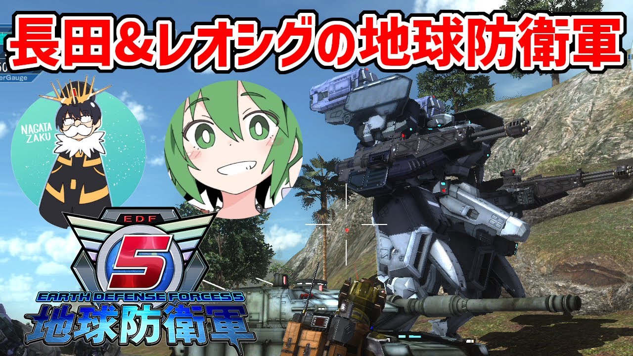 #2【地球防衛軍5】ゴールデンウイークでも地球を守護るガンダム勢の鑑【EDF初見プレイ】【EDF5】