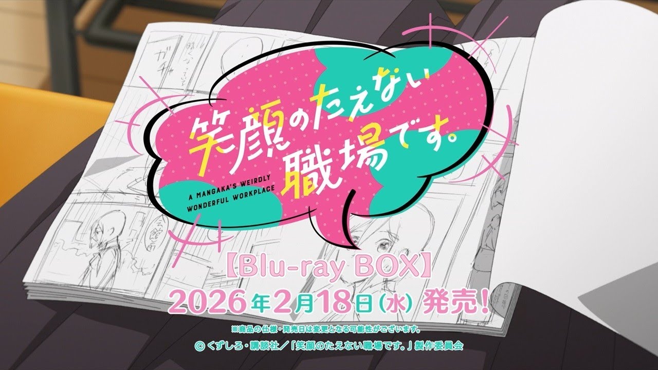 TVアニメ「笑顔のたえない職場です。」Blu-ray BOX 発売決定！ - YouTube