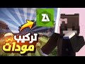 طريقه تركيب مودات ماين كرافت الجوال بدون أخطاء حل كل المشاكل 